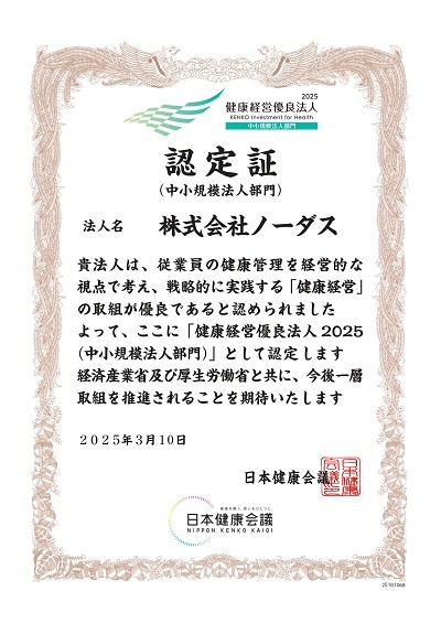 健康経営優良法人2019 認定証
