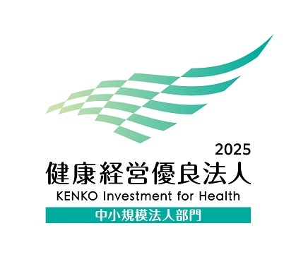健康経営優良法人2019
