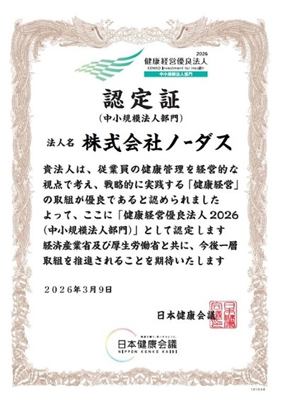 健康経営優良法人2019 認定証