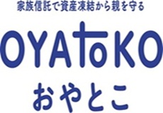 家族信託で資産凍結から親を守るOYAToKo