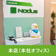 本店 (本社オフィス)